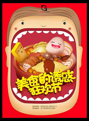 创意新年美食手绘海报
