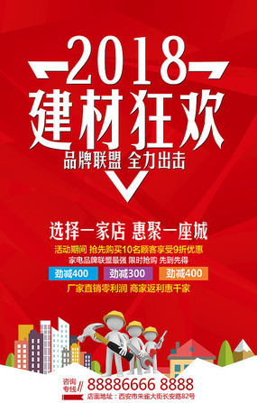 蓝色买建材找我们促销海报 粉色建材促销海报 建材疯抢会活动海报