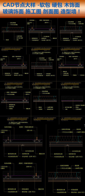 cad软包硬包节点大样施工图