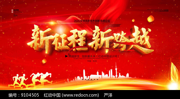 新征程新跨越狗年企业年会背景PSD素材下载(编号9104505)