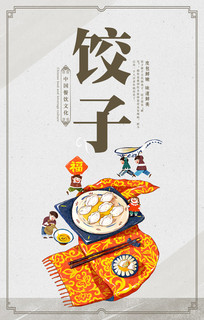 饺子美食海报广告设计