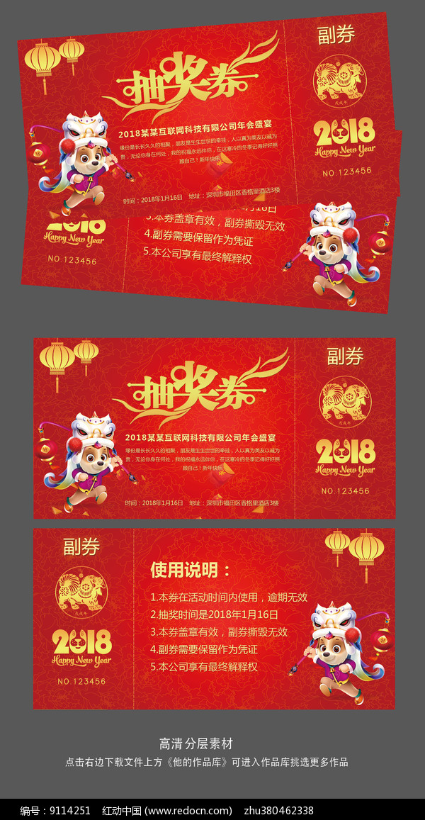 企业公司年会活动抽奖劵PSD素材下载(编号91