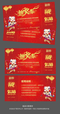 企业公司年会活动抽奖劵