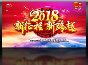 新征程新跨越背景海报设计
