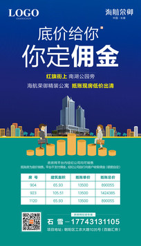 手机app地产广告设计
