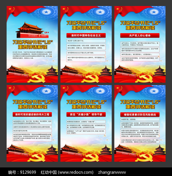 习近平1.5重要讲话看板挂图图片 习近平1.5重要讲话看板挂图图片