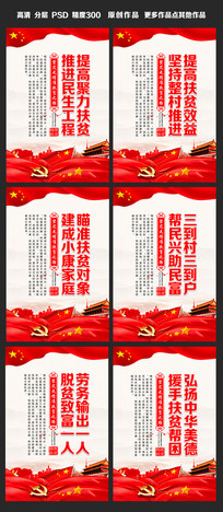精准扶贫党建宣传标语展板下载(编号:9131339