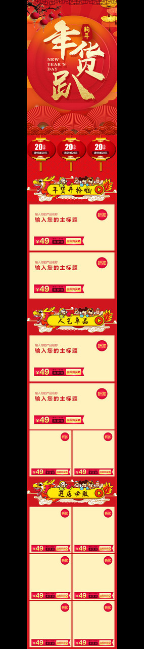 淘宝天猫年货节手机端装修模板
