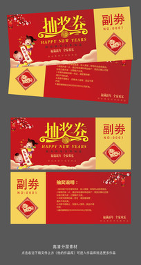 活动抽奖劵模版 psd