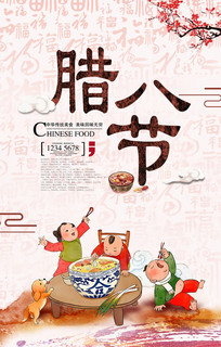 腊八节海报