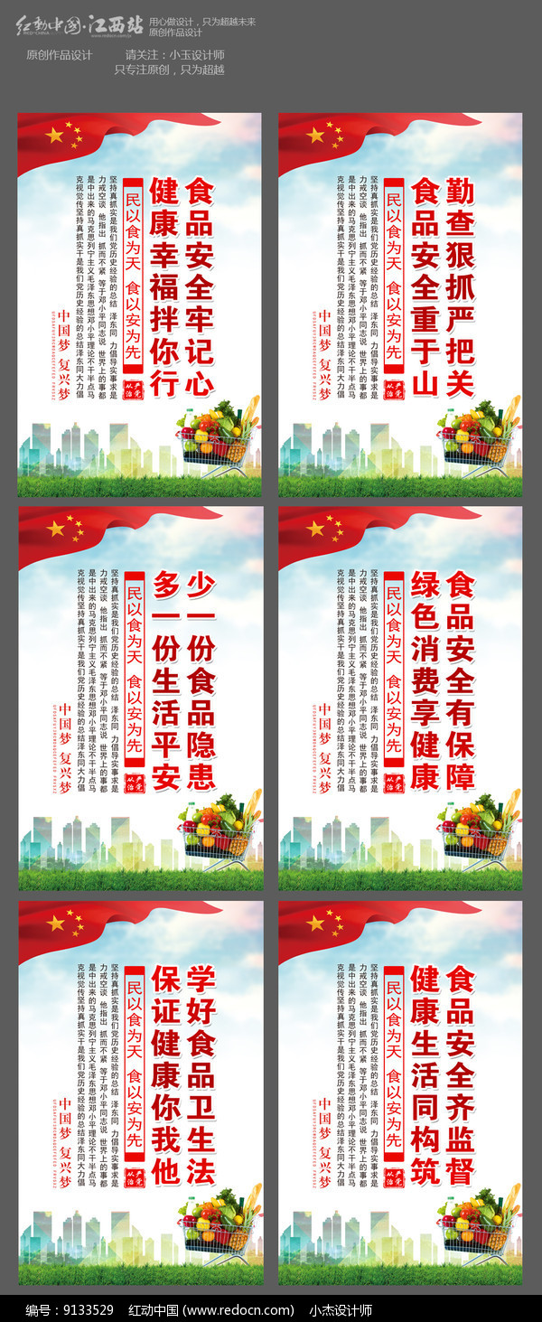 食品安全展板设计图片 食品安全展板设计图片