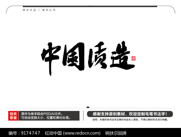 中国质造毛笔书法字