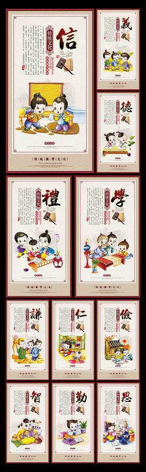 仁义礼智信展板