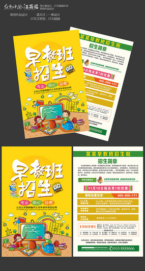 早教班招生宣传单