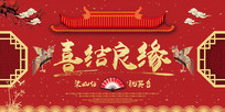 中式婚礼喜庆背景展板