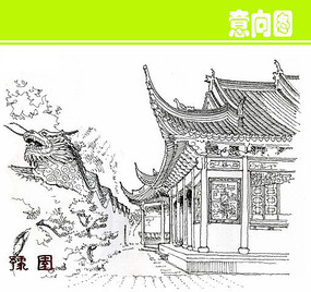中国豫园建筑素描画