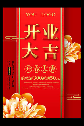 新店开业大吉海报