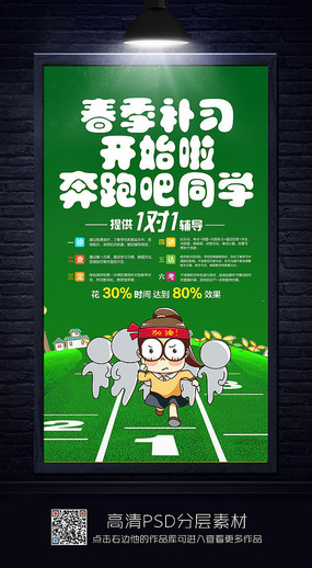 辅导班招生宣传海报设计