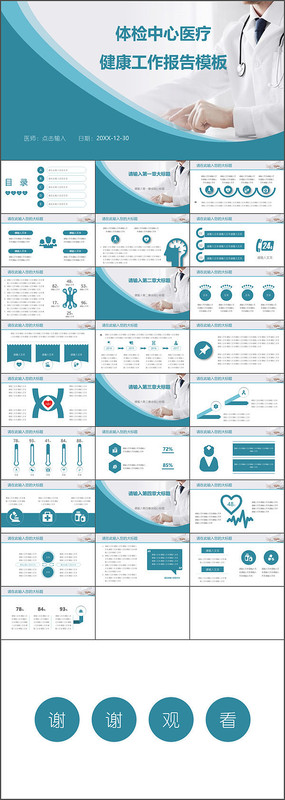医学身检中心工作ppt模板