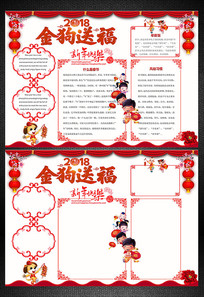 春节小报新年手抄报电子小报