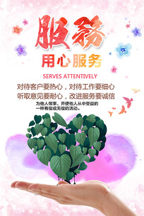 水彩企业文化用心服务海报