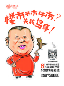 卡通人物可爱地产海报