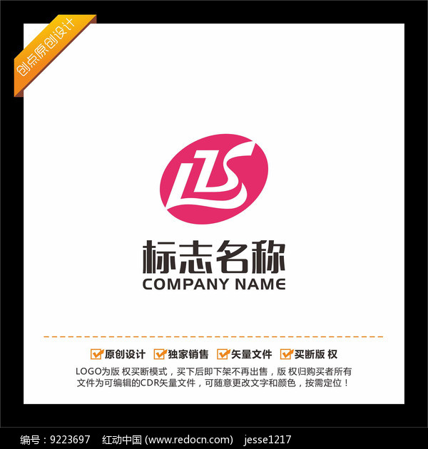 ls字母logo