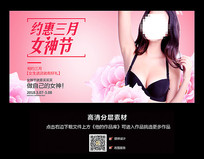 三八节女神节内衣店广告