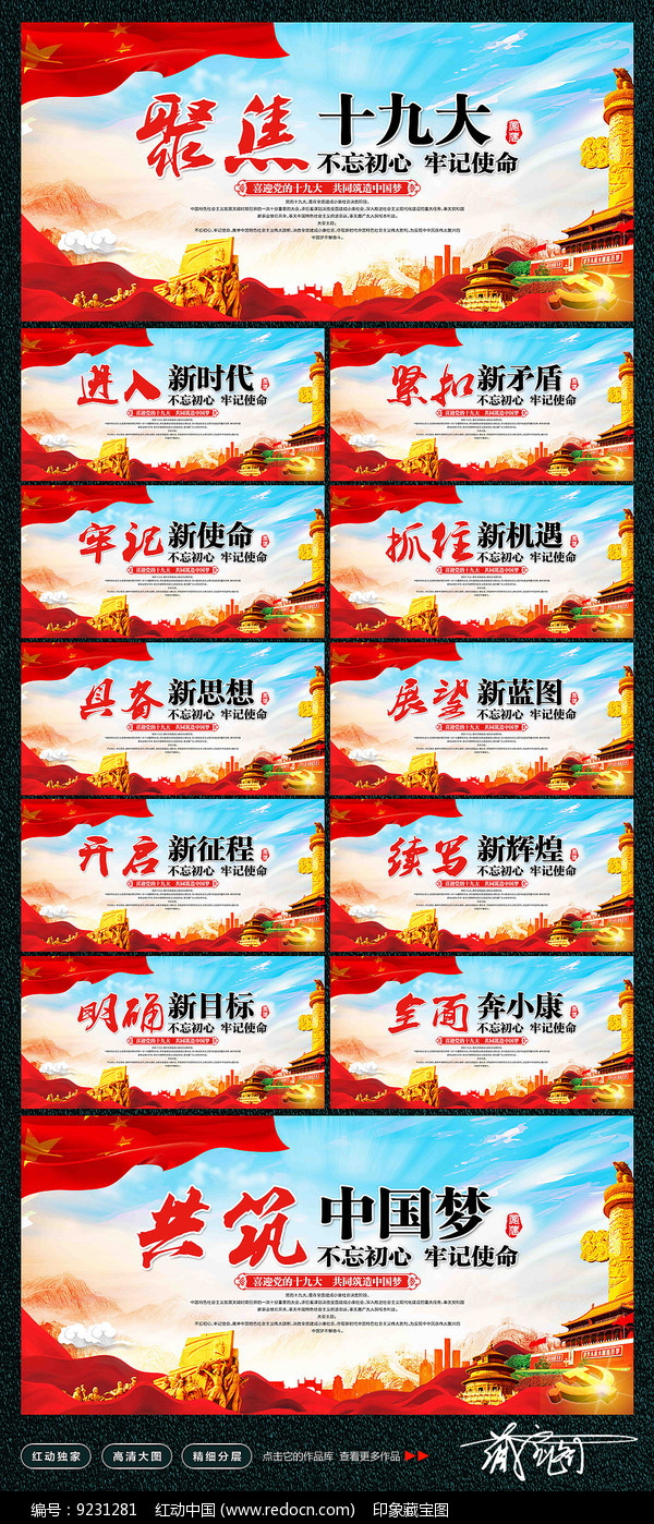 十九大精神党建宣传标语展板