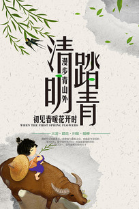 清明节企业宣传海报