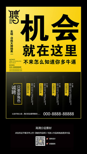 时尚创意招聘海报