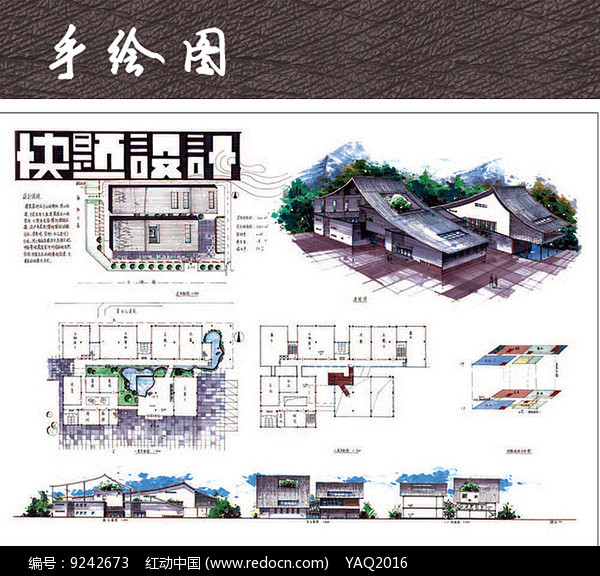 快题设计字体样式