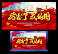 厉害了我的国中国梦展板