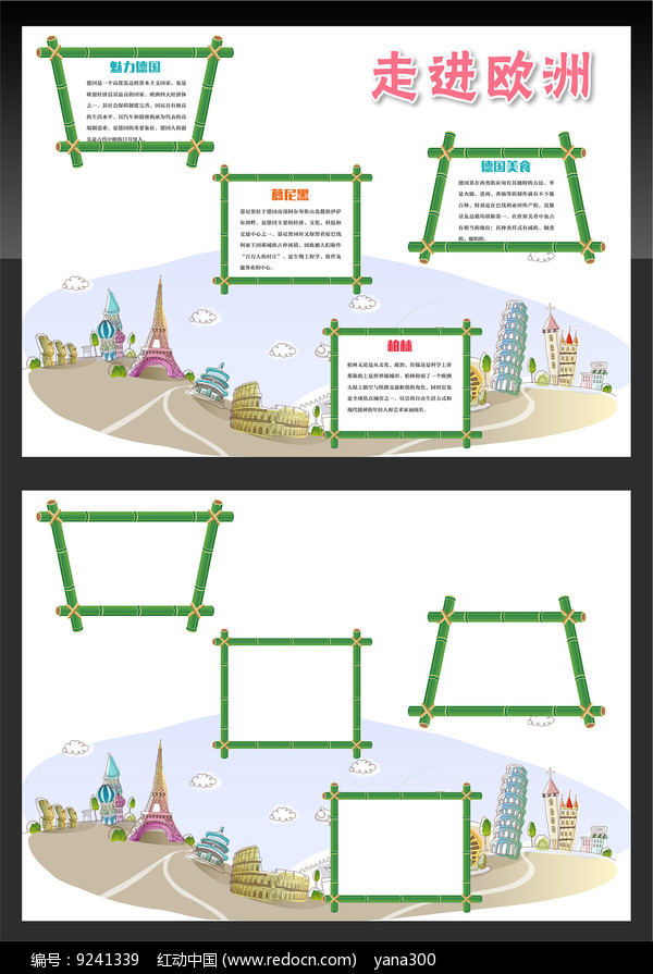 欧洲旅游手抄报