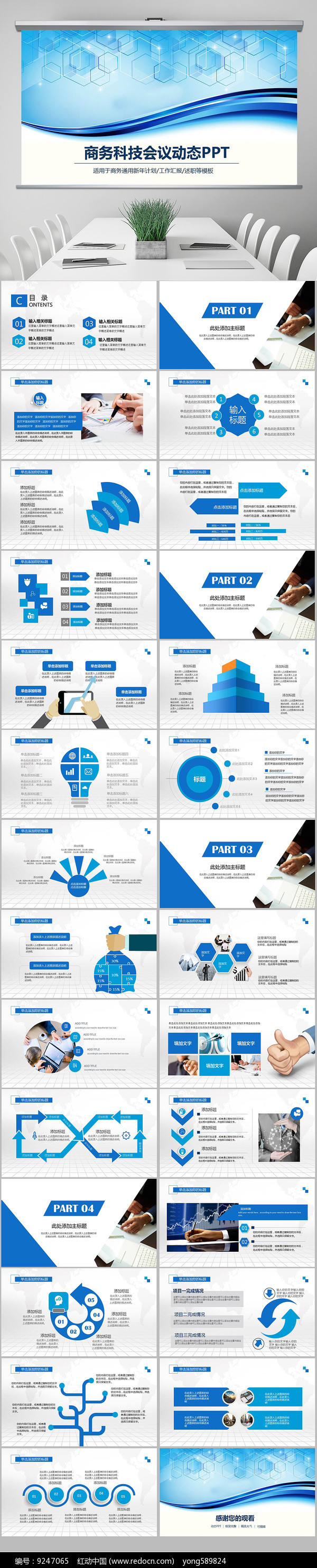 蓝色大气商务科技会议ppt