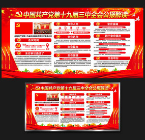 十九届三中全会公报