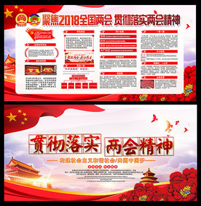 两会政在说