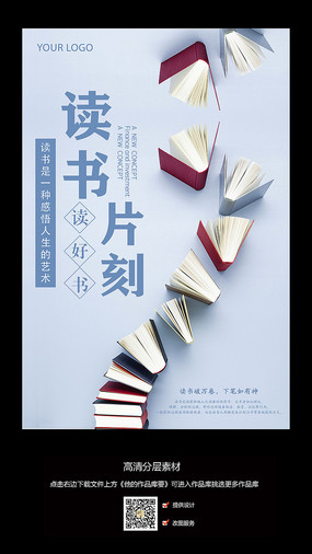 读书片刻校园文化海报