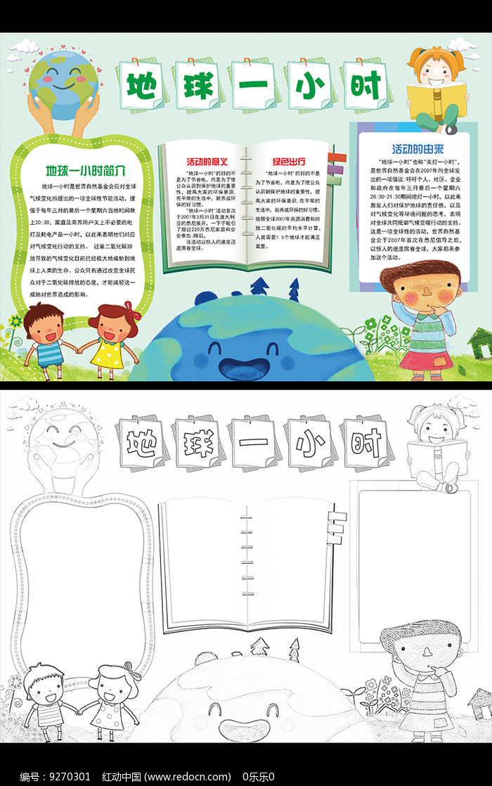 地球一小时手抄报设计图片