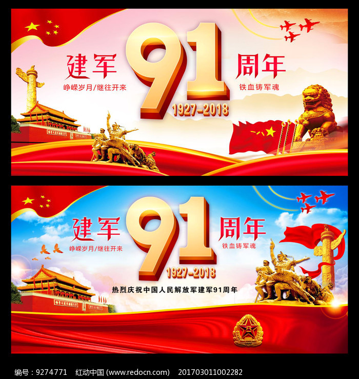 建军91周年展板图片素材