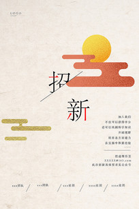 中国风简约学校社团招新海报