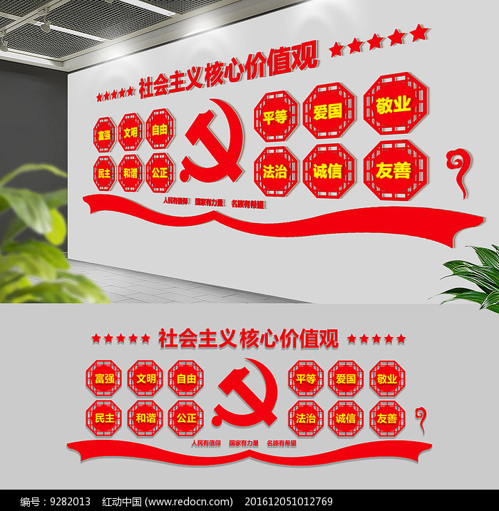 您当前访问作品主题是党建核心价值观文化墙,编号是9282013,文件格式