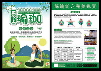 瑜伽宣传单页