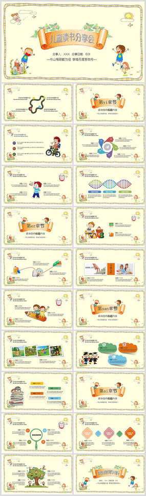 教育读书分享会好书推荐ppt 儿童读书分享ppt模板 找相似  读书分享会