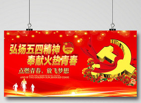 弘扬五四精神团课PPT