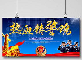 公安警察形象展板