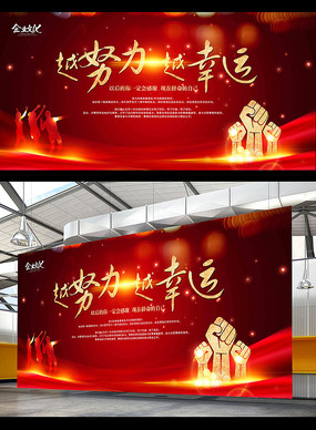 时尚企业越努力越幸运奔跑励志企业形象墙