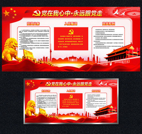 党员的权利和义务党员宣传栏