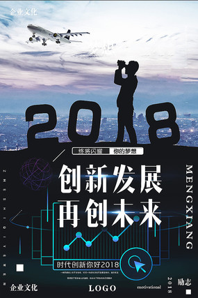 中国风筑梦青春创意未来海报