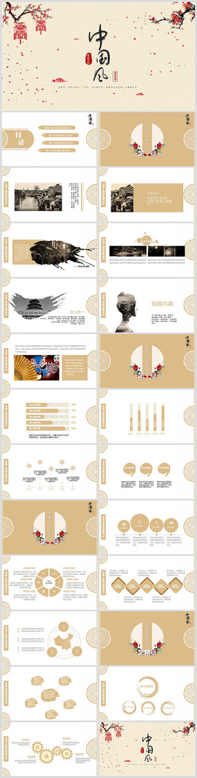 复古中国风通用ppt模板